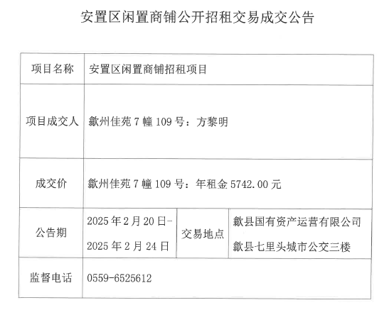 2025.2.20歙州佳苑7棟109號(hào).jpg