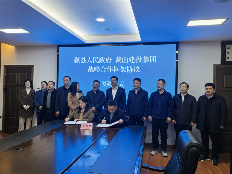 3月28日，在縣政府三樓會(huì)議室，黃山徽投集團(tuán)黨委書記、董事長洪筱明與黃山人才發(fā)展集團(tuán)副總經(jīng)理曹子童簽定《戰(zhàn)略合作協(xié)議》。.jpg
