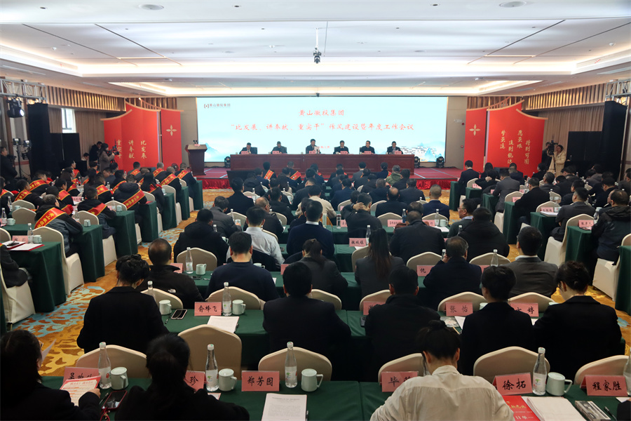 3月12日，黃山徽投集團“比發(fā)展、講奉獻、重實干”作風(fēng)建設(shè)暨年度工作會議在歙縣人工智能創(chuàng)客中心歙州往事酒店三樓徽州廳舉行，縣委常委、常務(wù)副縣長詹凱，縣人大常委會、縣政協(xié)及有關(guān)鄉(xiāng)鎮(zhèn)及縣直單位負(fù)責(zé)同志;各金融機構(gòu)、徽投集團合作單位負(fù)責(zé)同志;集團外部董事、外部監(jiān)事；集團班子成員、集團職工代表、集團2024年度優(yōu)秀員工、各子公司班子成員、集團公司本部全體職工參加會議，會后開展集團“黨建群建一家親、攜手共進促發(fā)展”文藝匯演活動。.jpg